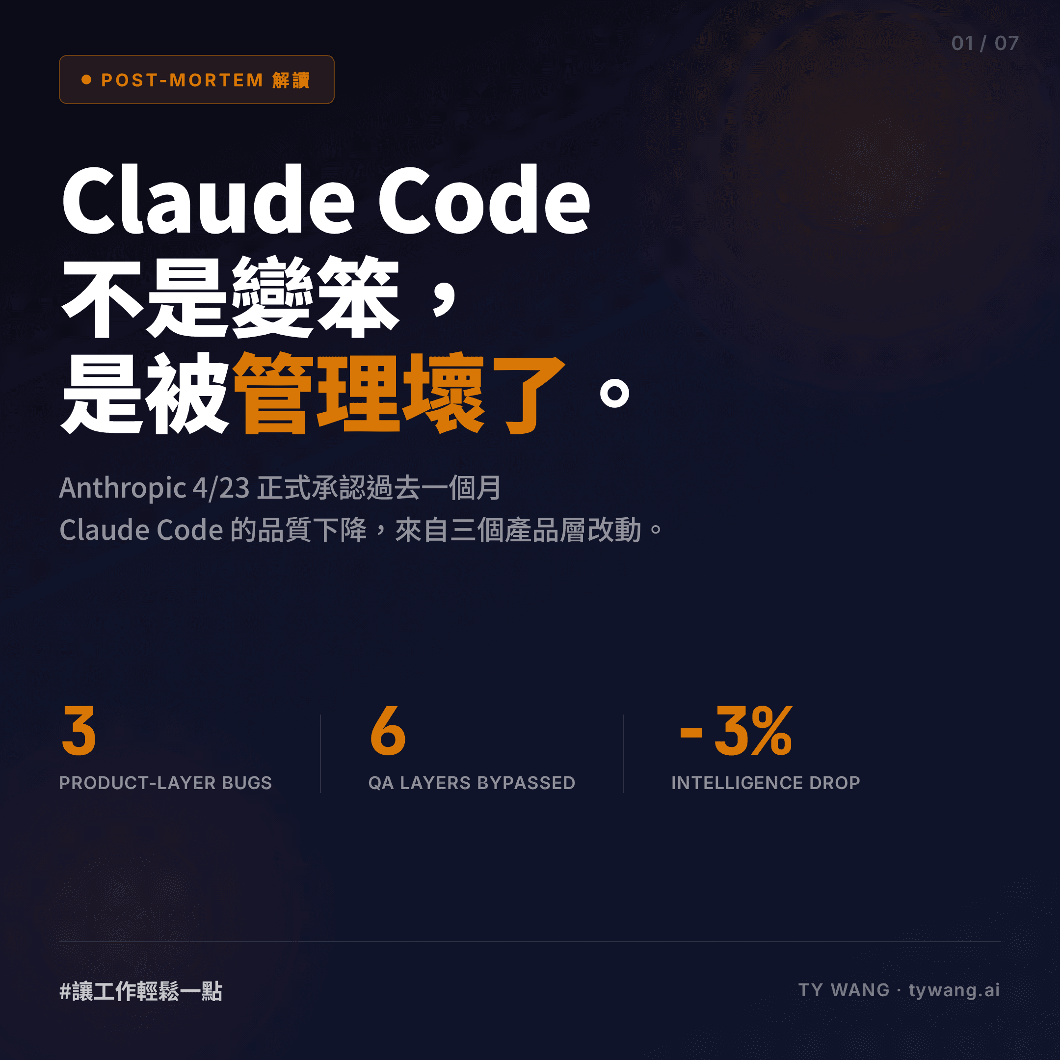 Claude Code 不是變笨,是被管理壞了
