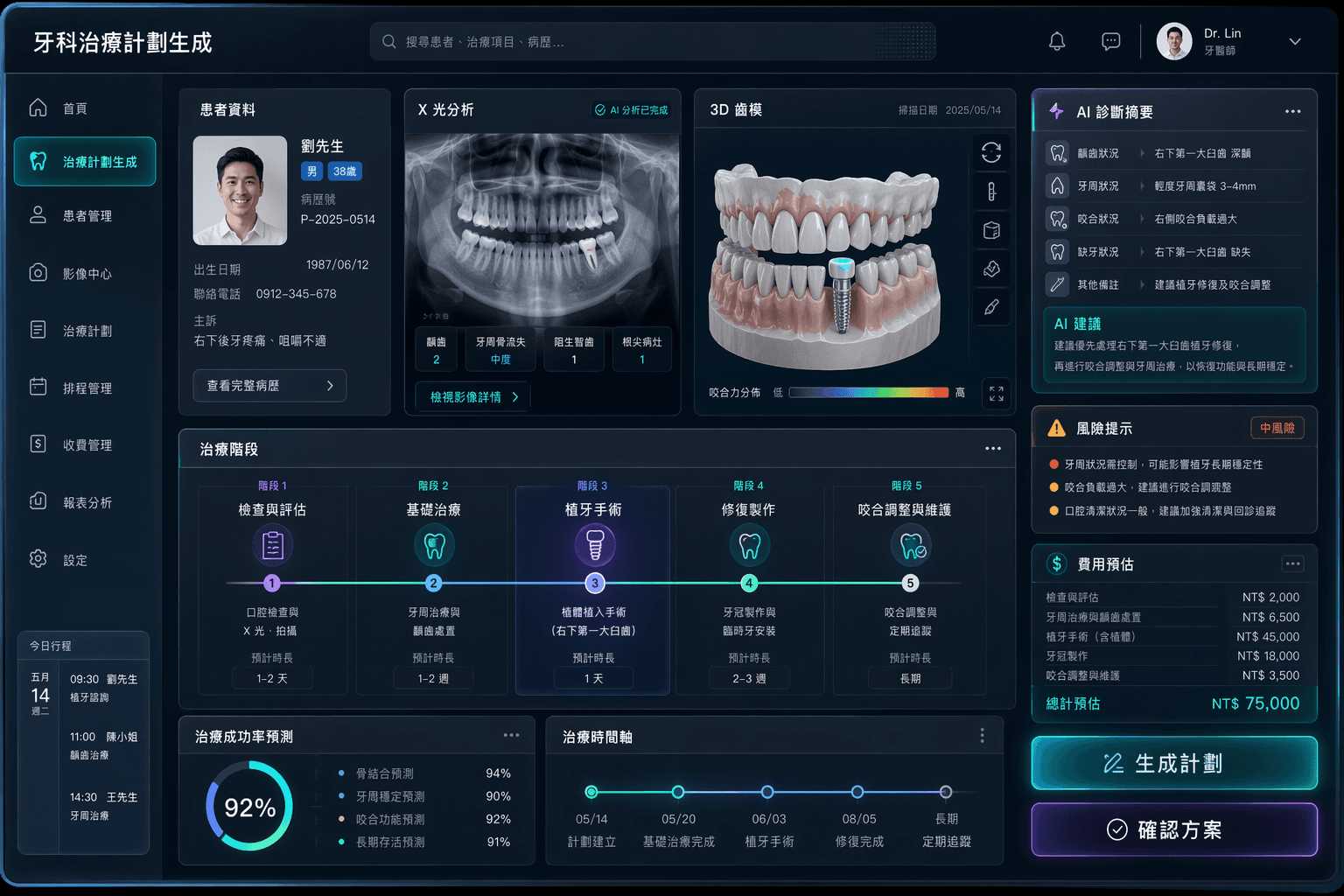 GPT-Image-2 生成的牙科治療計劃介面